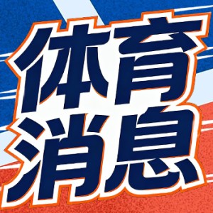 开云体育官网-湖人收官53胜排第4，詹姆斯出勤60场胜率65%，41岁这数据像开了省电模式还流畅